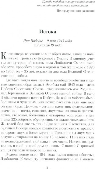 Хроники русского духа