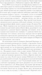 Хроники русского духа - Фото 4