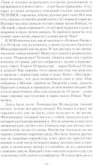 Хроники русского духа - Фото 5