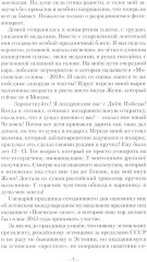 Хроники русского духа - Фото 6