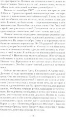 Хроники русского духа - Фото 9
