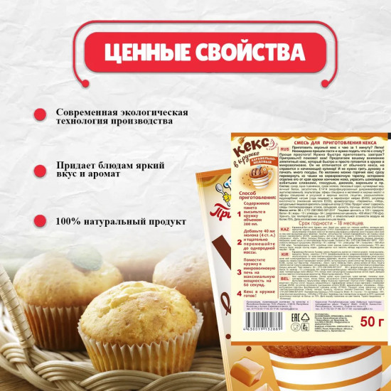 Кекс в кружке «Карамельно-медовый»