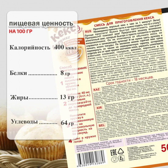 Кекс в кружке «Карамельно-медовый»