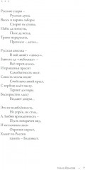 Пой, Россия, пой о воле! - Фото 7
