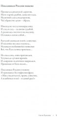 Пой, Россия, пой о воле! - Фото 8