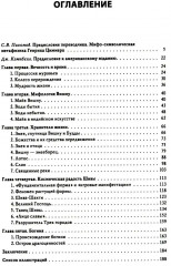 Мифы и символы в индийской культуре - Фото 1