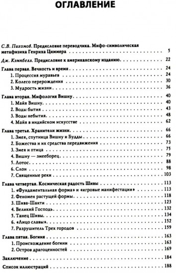 Мифы и символы в индийской культуре