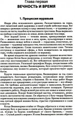 Мифы и символы в индийской культуре - Фото 2