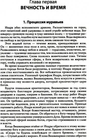 Мифы и символы в индийской культуре