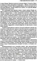 Мифы и символы в индийской культуре - Фото 3