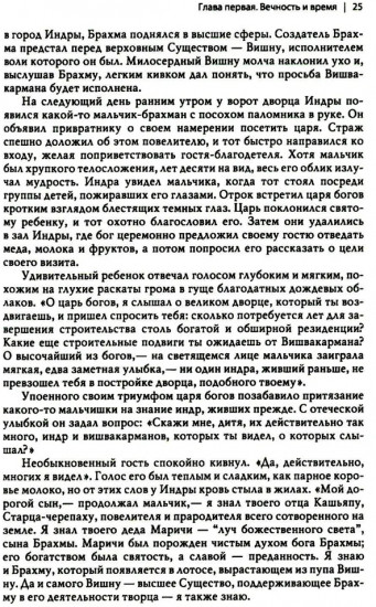 Мифы и символы в индийской культуре