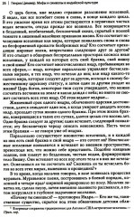 Мифы и символы в индийской культуре - Фото 4