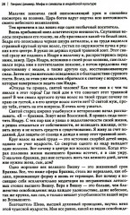 Мифы и символы в индийской культуре - Фото 6