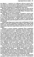 Мифы и символы в индийской культуре - Фото 7