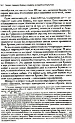 Мифы и символы в индийской культуре - Фото 9