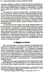 Мифы и символы в индийской культуре - Фото 11