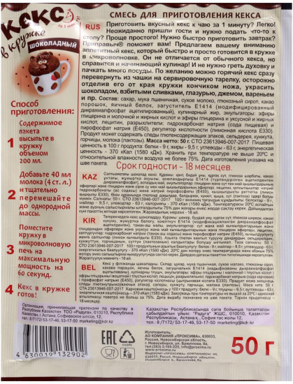 Кекс в кружке «Шоколадный»