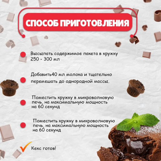 Кекс в кружке «Шоколадный»