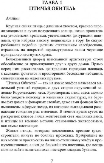 Принцесса Туманного леса
