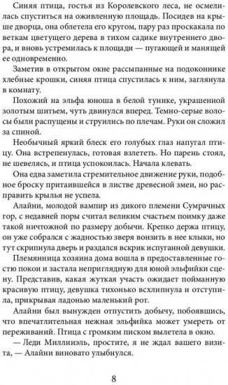 Принцесса Туманного леса