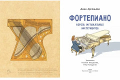 Фортепиано. Король музыкальных инструментов - Фото 1