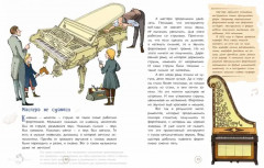 Фортепиано. Король музыкальных инструментов - Фото 6