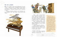 Фортепиано. Король музыкальных инструментов - Фото 8