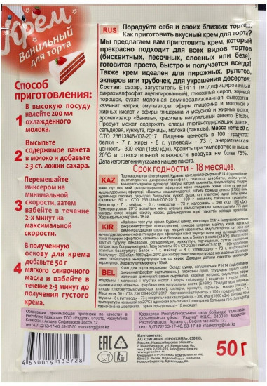 Крем для торта «Ванильный»
