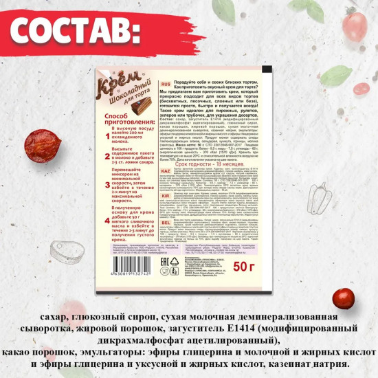 Крем для торта «Шоколадный»