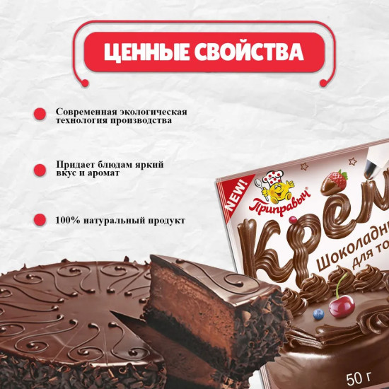 Крем для торта «Шоколадный»