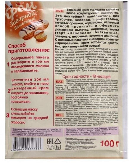 Крем заварной «Ванильный»