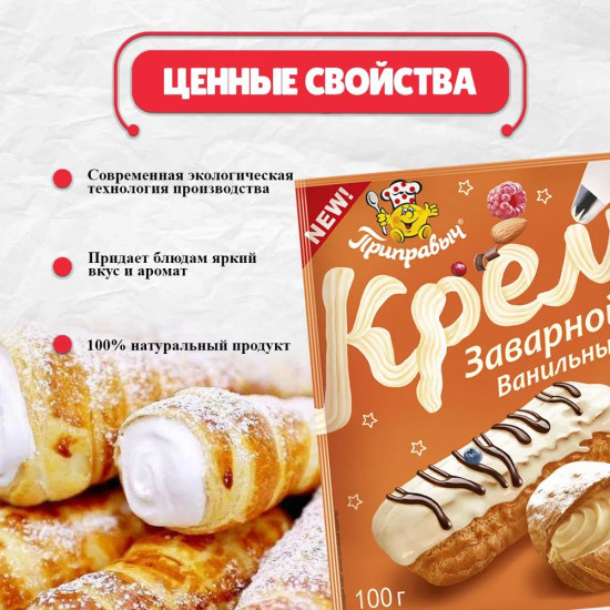 Крем заварной «Ванильный»