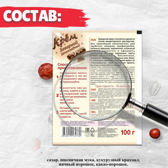 Крем заварной «Шоколадный»
