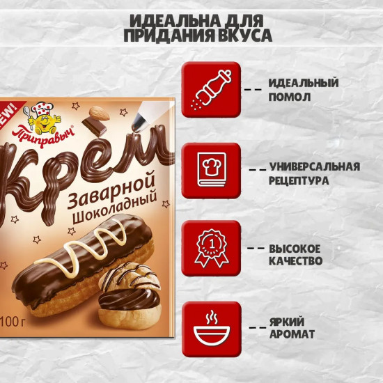 Крем заварной «Шоколадный»