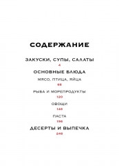 Маленькая книга. Фантазии гурмана - Фото 1