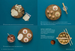 Маленькая книга. Фантазии гурмана - Фото 3