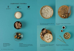 Маленькая книга. Фантазии гурмана - Фото 4