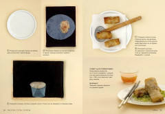 Маленькая книга. Фантазии гурмана - Фото 5
