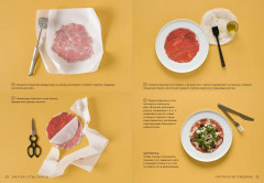 Маленькая книга. Фантазии гурмана - Фото 7