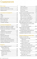 Beer Expert. Пиво. Идеальный путеводитель по сортам, видам, рецептам - Фото 1