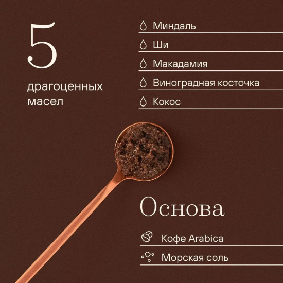 Скраб для тела «Coffee and chocolate»