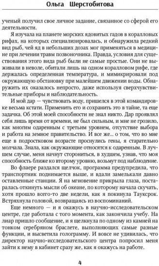 Мой желанный мужчина