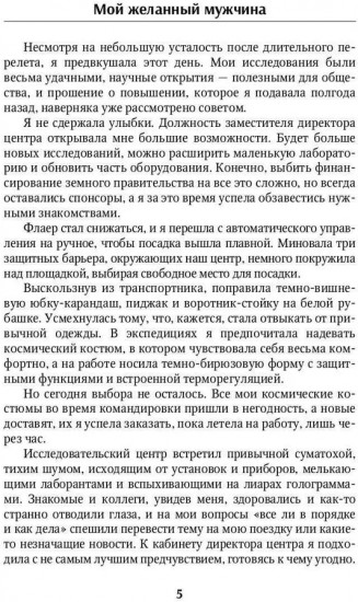 Мой желанный мужчина