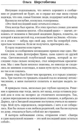 Мой холодный мужчина
