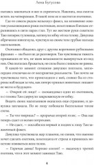 Дикая охота - Фото 2