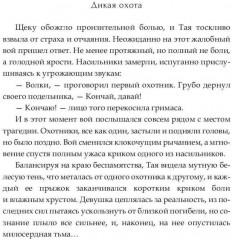 Дикая охота - Фото 3