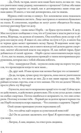 Царевна в бегах. Книга 1