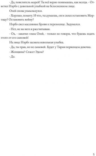Царевна в бегах. Книга 1