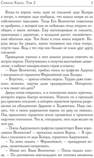 Сияние Хаоса. Том 2