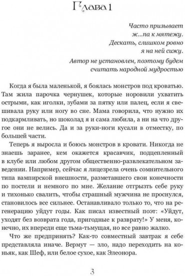 Ангелы Вита. Не играй с огнём